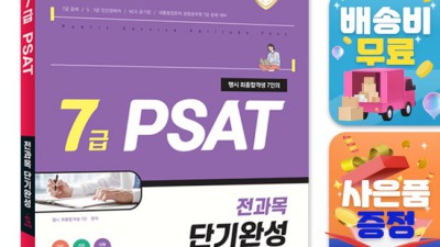 PSAT 합격 비법 🍯 상황판단/언어논리 후기 & 꿀팁 대방출! (할인 정보 포함)